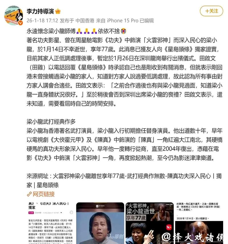 梁小龙账号发告别信：请原谅我不辞而别