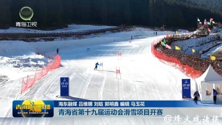 青海省首次将滑雪比赛项目纳入省级运动会