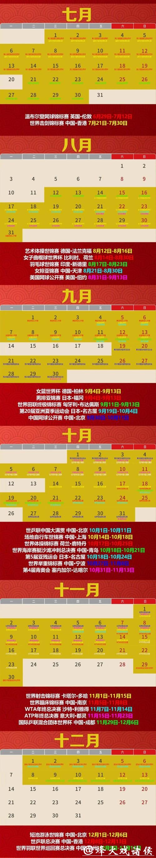 一键收藏 2026年重点体育赛事赛历